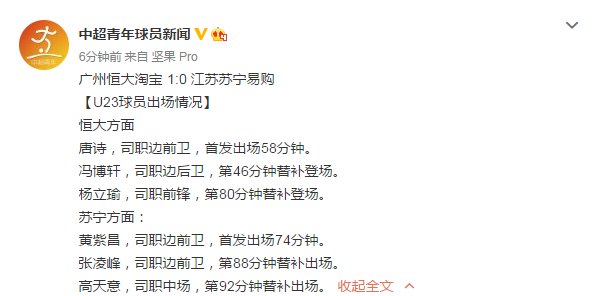 中超比赛今晚集锦（中超于汉超绝杀广州恒大1-0江苏苏宁四轮不败！赛后声音集锦！）