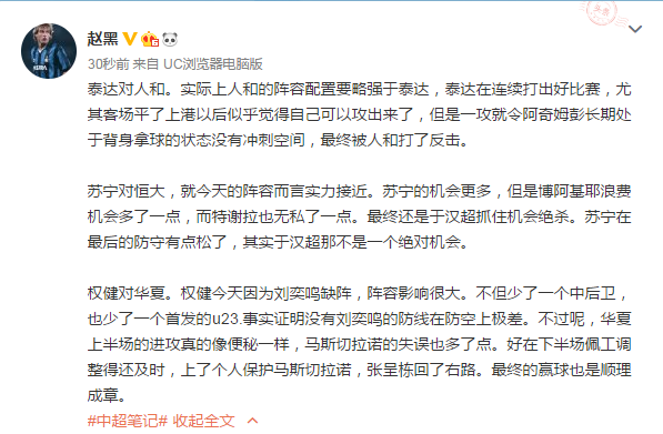 中超比赛今晚集锦（中超于汉超绝杀广州恒大1-0江苏苏宁四轮不败！赛后声音集锦！）
