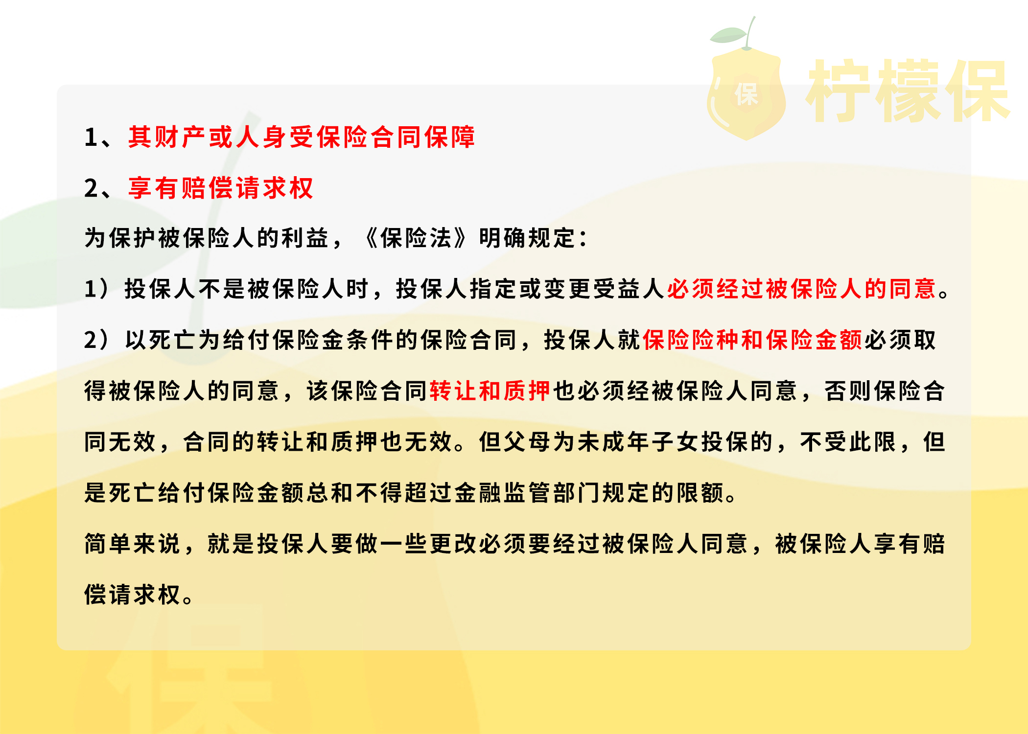 投保人被保险人,投保人被保险人受益人之间的关系