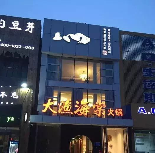 唐山这些聚会人气餐厅，身为唐山人必须得知道！