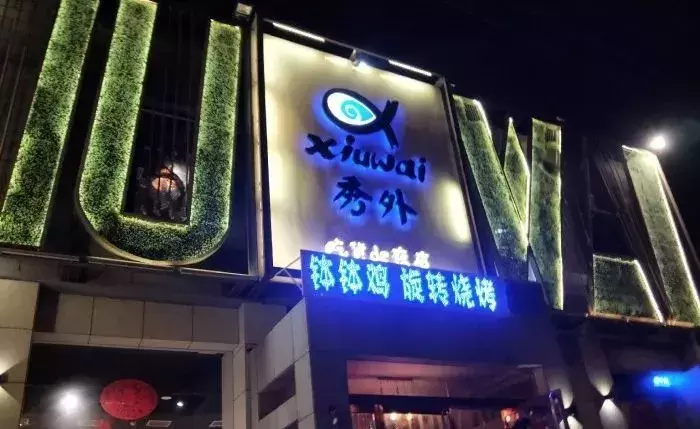 唐山这些聚会人气餐厅，身为唐山人必须得知道！