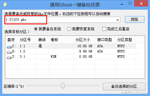 備份系統ghost備份還原工具