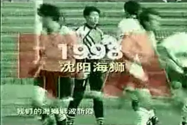 沈阳电影院看世界杯(请回答，沈阳1998！)