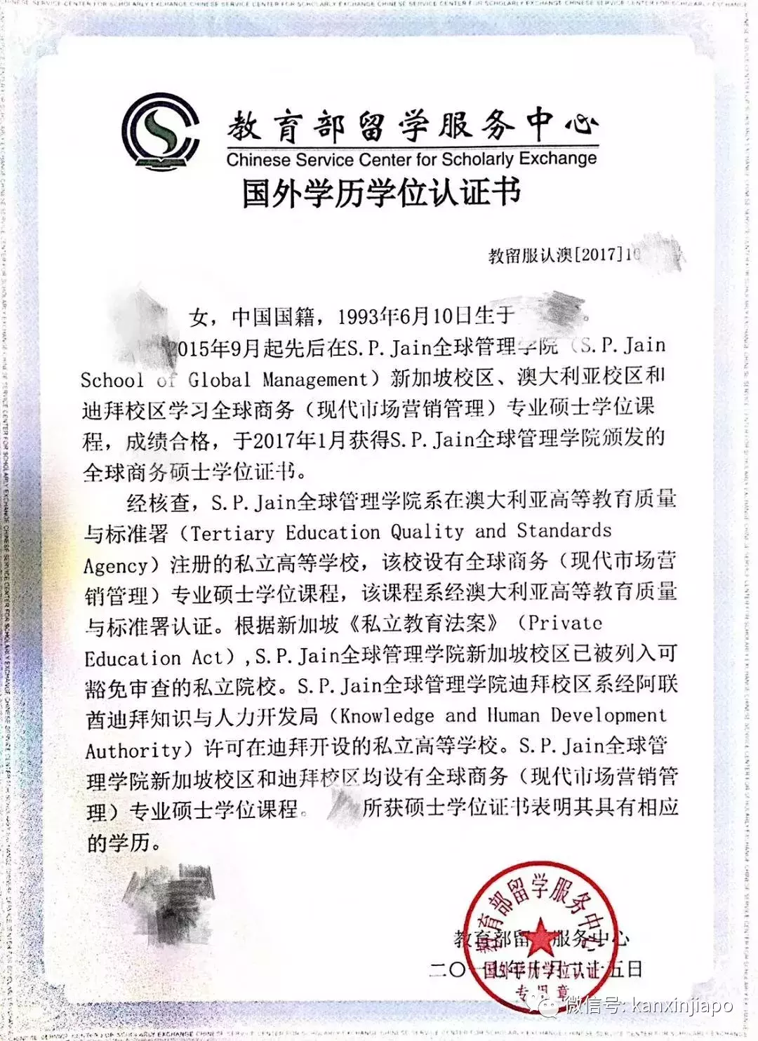 新加坡政府邀请的独立商学院之SP JAIN 全球管理学院