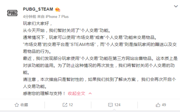 绝地求生：官方关闭个人交易功能，饰品只能在steam市场交易卖出
