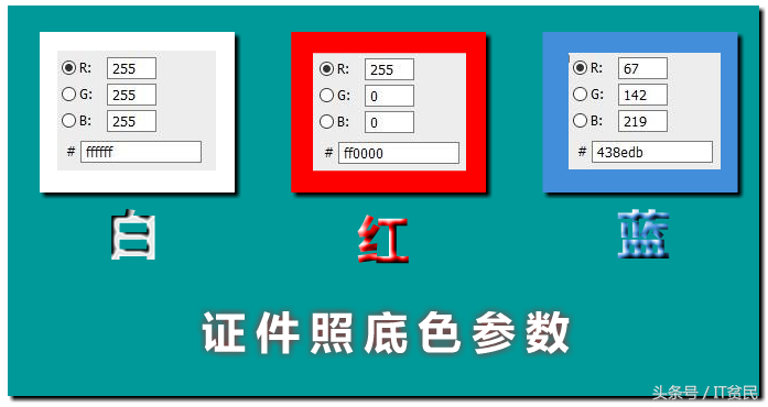 二代身份证照片尺寸 证件照的具体尺寸和颜色