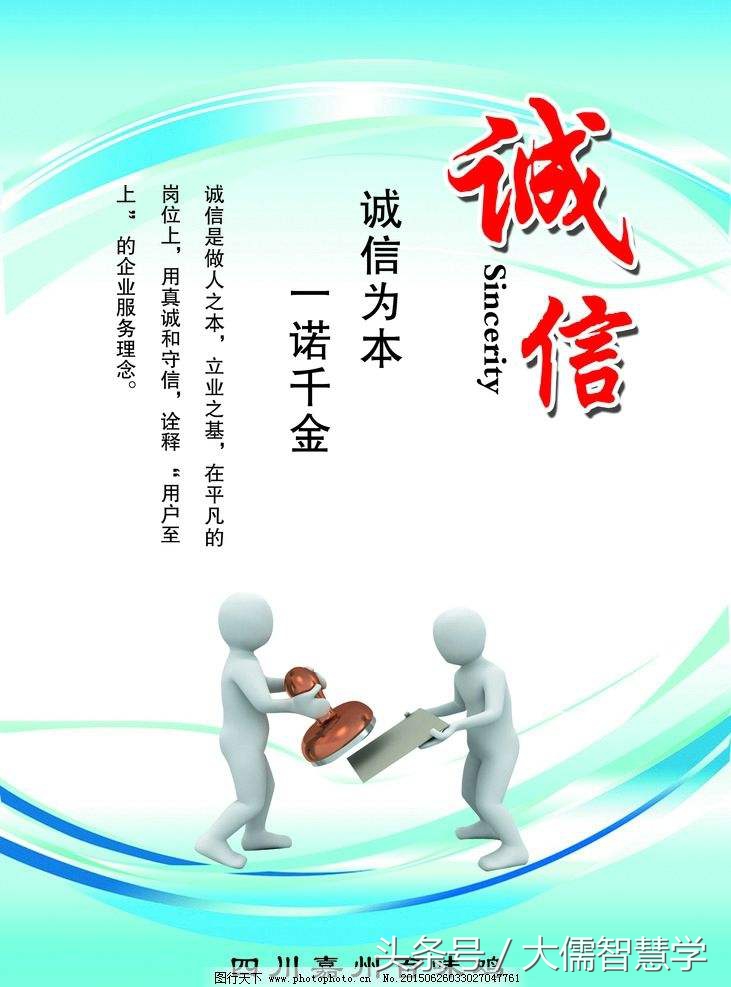 做人,一定要一诺千金!