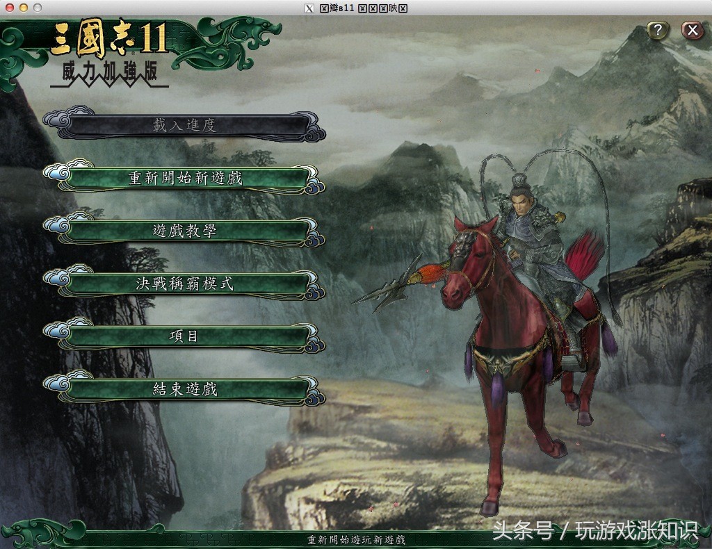 光荣《三国志系列》中哪代最经典最好玩？