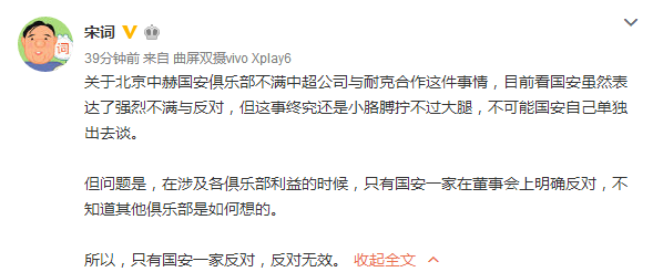 中超球衣左胳膊是什么标志（中超球衣赞助方案唯国安站出来反对 盼为俱乐部争取发展空间+权益）