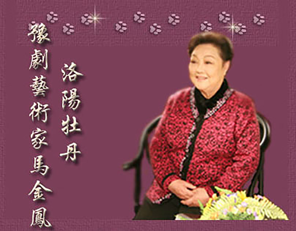 豫剧六大名旦，唱腔各具特点，你喜欢哪一位，欢迎在评论区里留言
