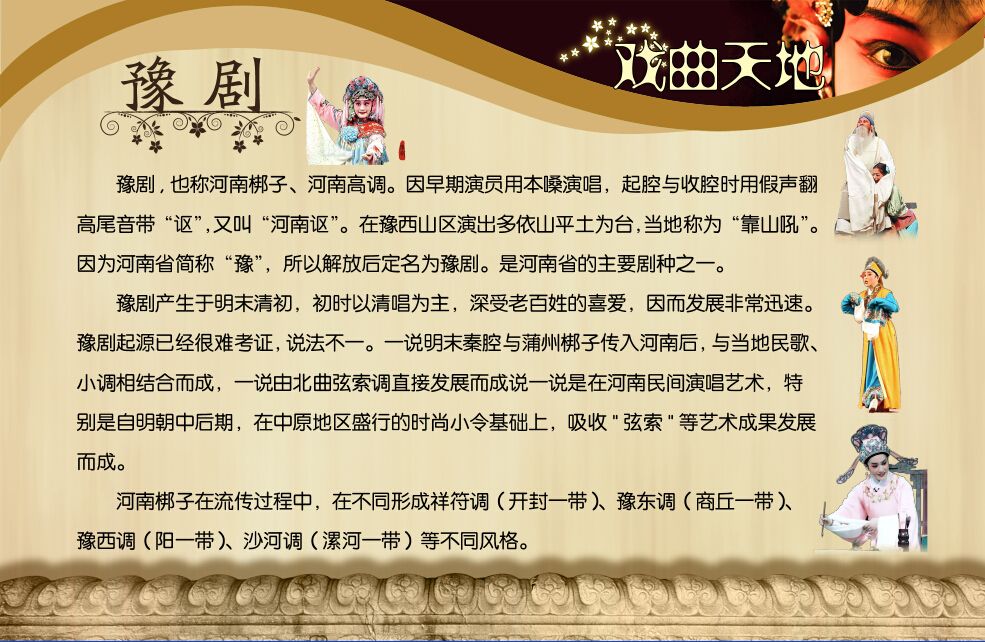 中国豫剧十大名旦传略：聚焦六大名旦艺术成就与生平