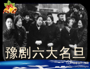 豫剧六大名旦，唱腔各具特点，你喜欢哪一位，欢迎在评论区里留言