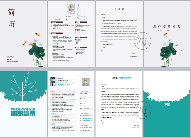 简历模板word应届毕业大学生封面自荐信个人求职简约设计制作