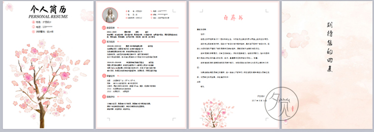 简历模板word应届毕业大学生封面自荐信个人求职简约设计制作