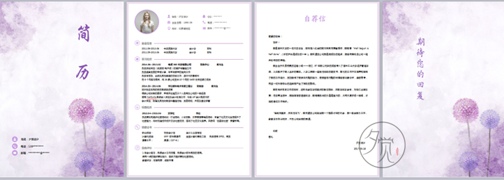 简历模板word应届毕业大学生封面自荐信个人求职简约设计制作