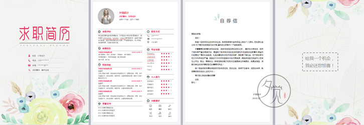 简历模板word应届毕业大学生封面自荐信个人求职简约设计制作