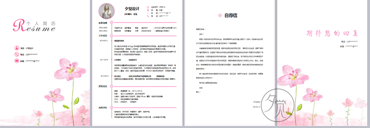 简历模板word应届毕业大学生封面自荐信个人求职简约设计制作