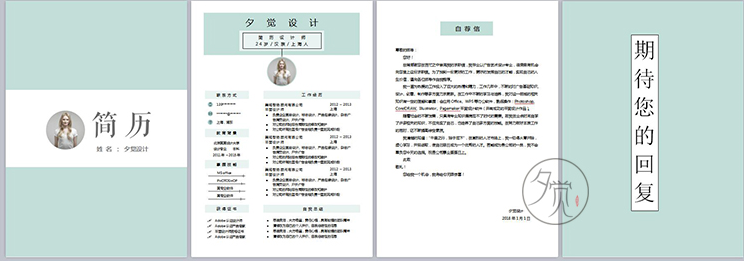 简历模板word应届毕业大学生封面自荐信个人求职简约设计制作