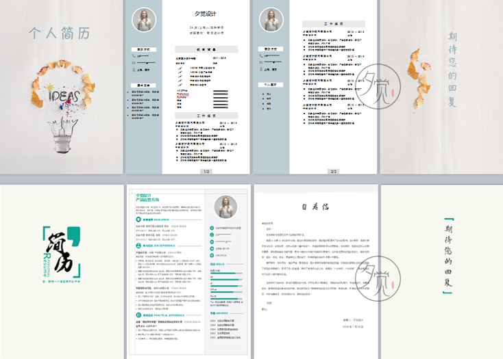 简历模板word应届毕业大学生封面自荐信个人求职简约设计制作