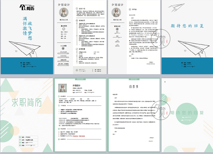 简历模板word应届毕业大学生封面自荐信个人求职简约设计制作