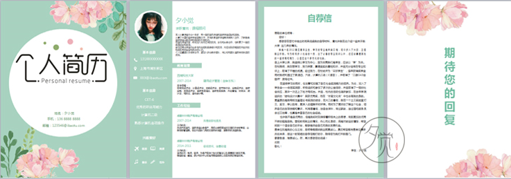 简历模板word应届毕业大学生封面自荐信个人求职简约设计制作