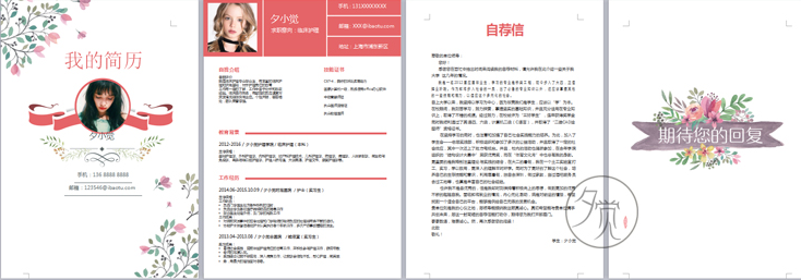 简历模板word应届毕业大学生封面自荐信个人求职简约设计制作