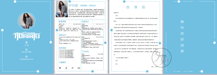 简历模板word应届毕业大学生封面自荐信个人求职简约设计制作