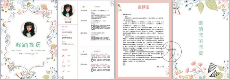 简历模板word应届毕业大学生封面自荐信个人求职简约设计制作