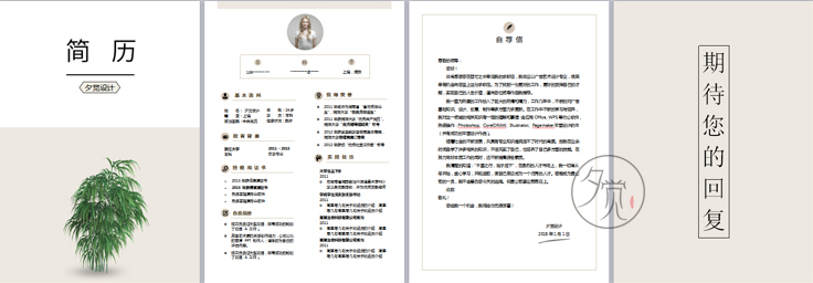 简历模板word应届毕业大学生封面自荐信个人求职简约设计制作