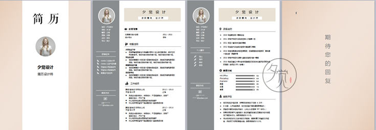 简历模板word应届毕业大学生封面自荐信个人求职简约设计制作