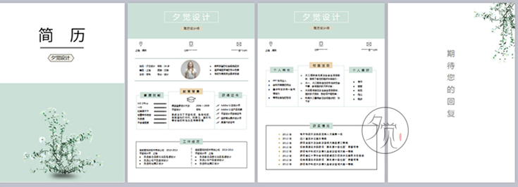 简历模板word应届毕业大学生封面自荐信个人求职简约设计制作