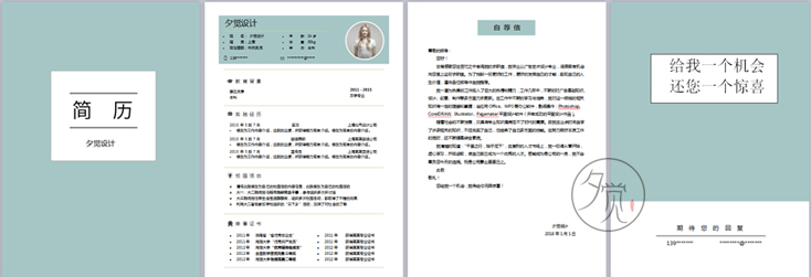 简历模板word应届毕业大学生封面自荐信个人求职简约设计制作