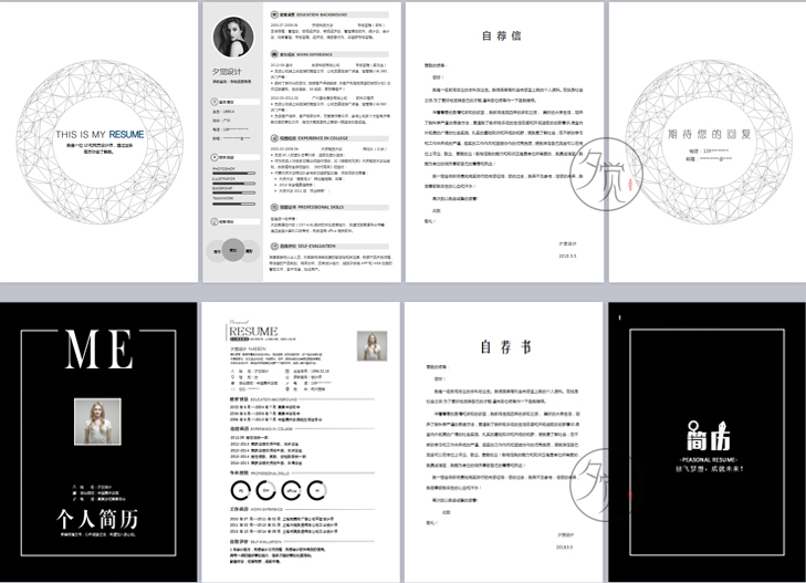 简历模板word应届毕业大学生封面自荐信个人求职简约设计制作