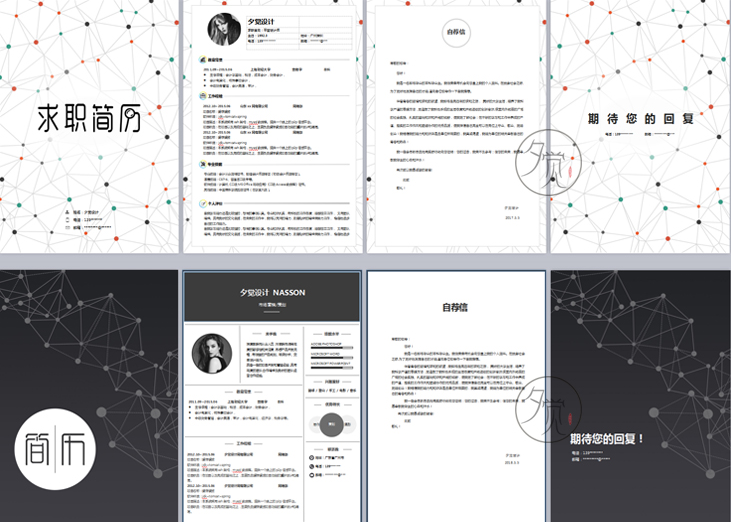 简历模板word应届毕业大学生封面自荐信个人求职简约设计制作