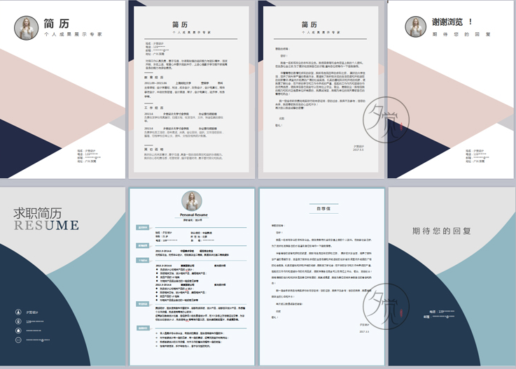 简历模板word应届毕业大学生封面自荐信个人求职简约设计制作