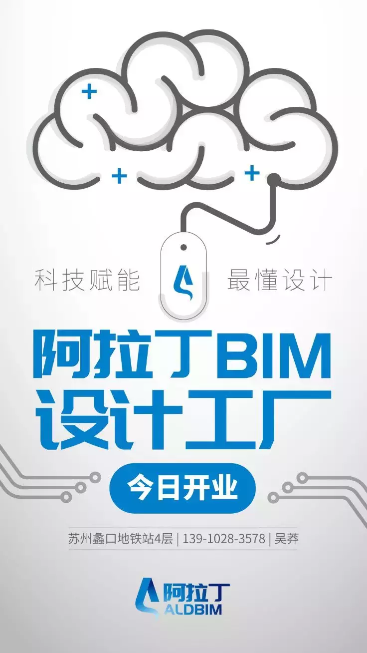 中国首家设计工厂问世——阿拉丁BIM设计工厂落地苏州