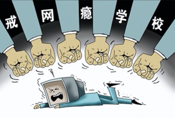 真实存在的戒网瘾学校，毁三观