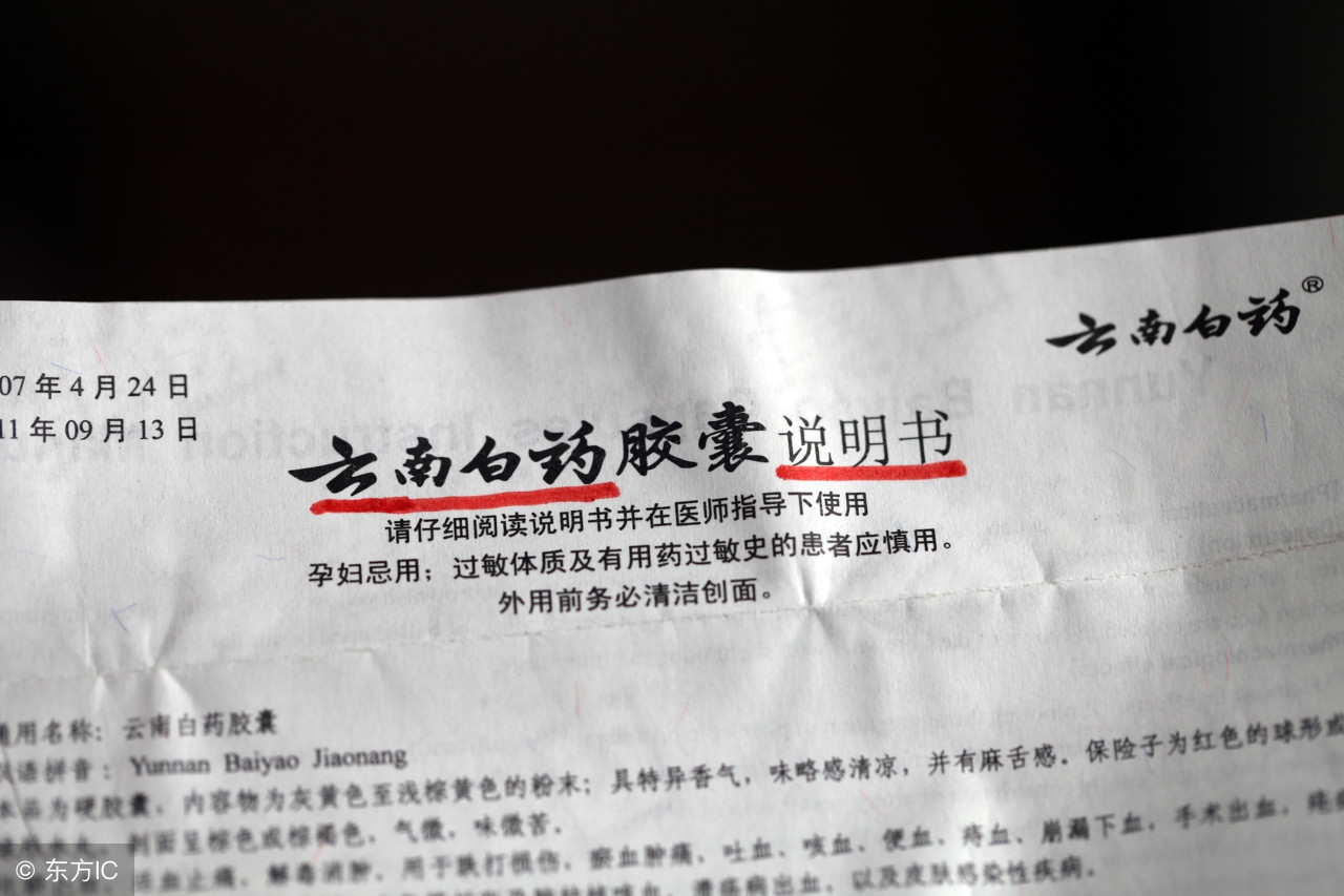 解开多年的疑惑，终于知道云南白药里的一粒小药丸到底是什么啦