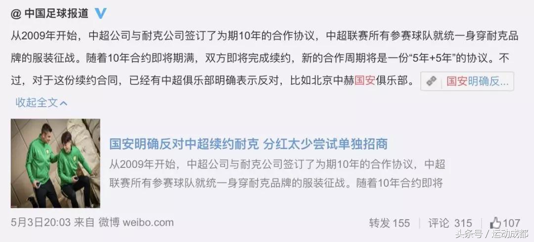 中超球衣为什么耐克(已成定局！还要再穿耐克十年丑衣 为什么中超球衣这么丑？)