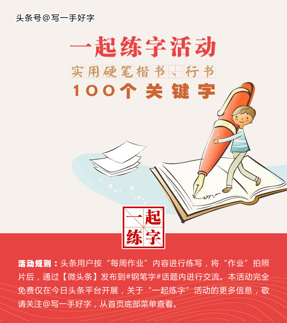 一起练字｜第五周目标：“女”、“心”两字不好写，要多加练习
