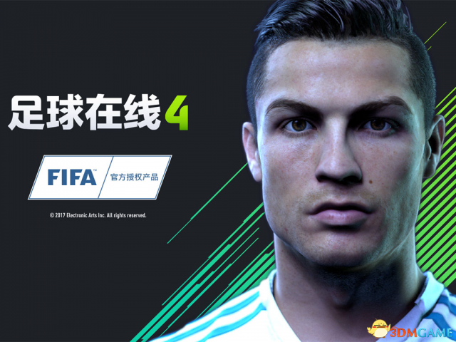 fifaonline联赛(系列新作全面提升，腾讯正式发布《FIFA Online 4》)