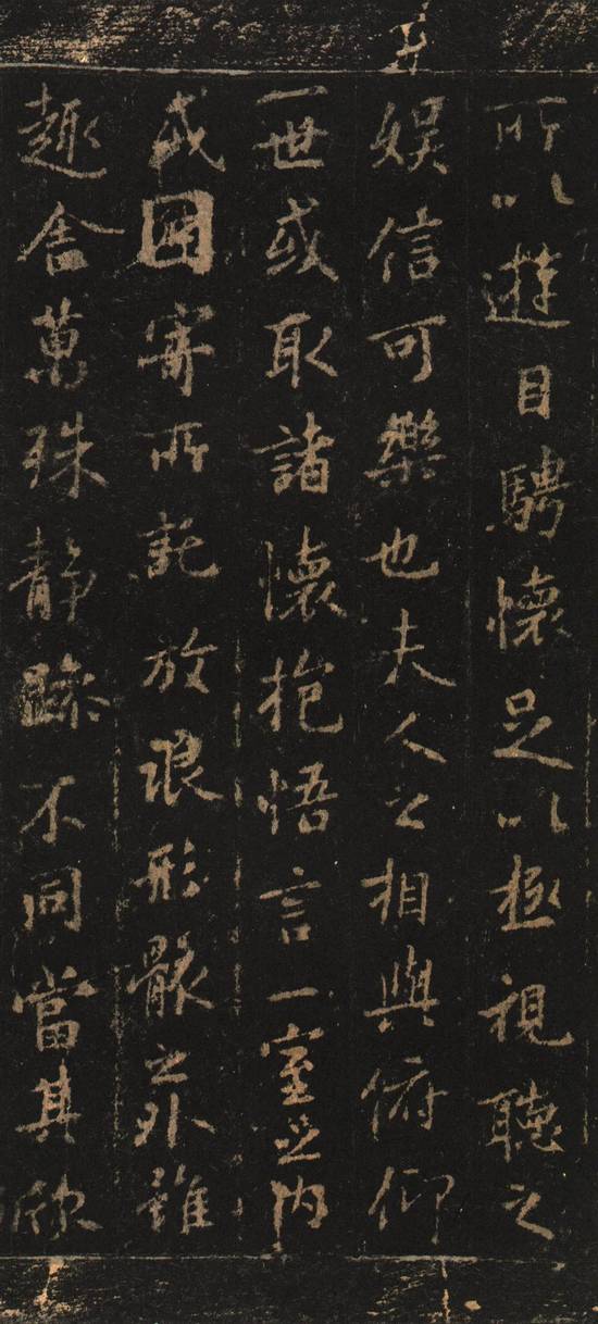 《定武兰亭序吴炳旧藏本》墨拓 纵26.0厘米 横66.