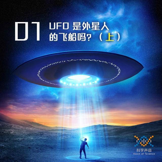 ufo事件未解之谜(这么多年过去了，UFO为什么还是未解之谜？)