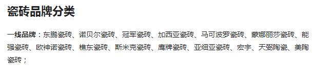 权威瓷砖品牌排行榜，选对牌子，你家瓷砖多用20年不开裂！