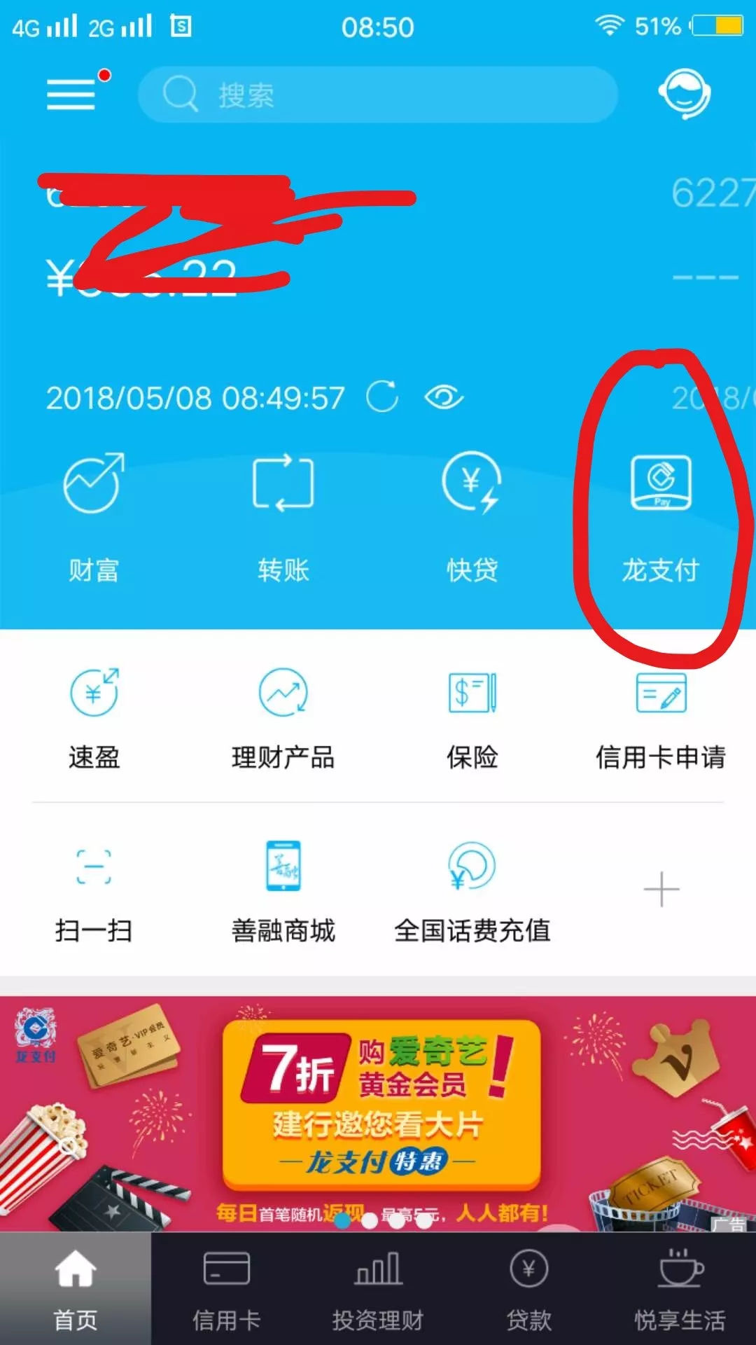 建行快贷付，如何开通和使用额度？