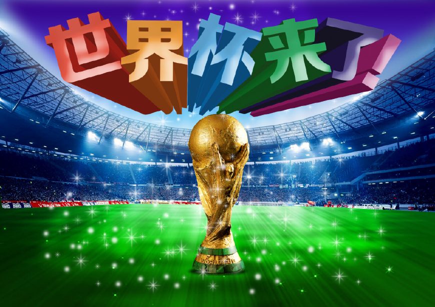 世界杯2018賽（2018世界杯時間及賽程）