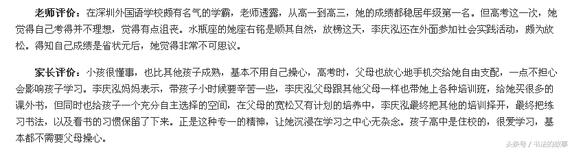小姐姐高考697分成为广东高考状元！还练得一手好书法！