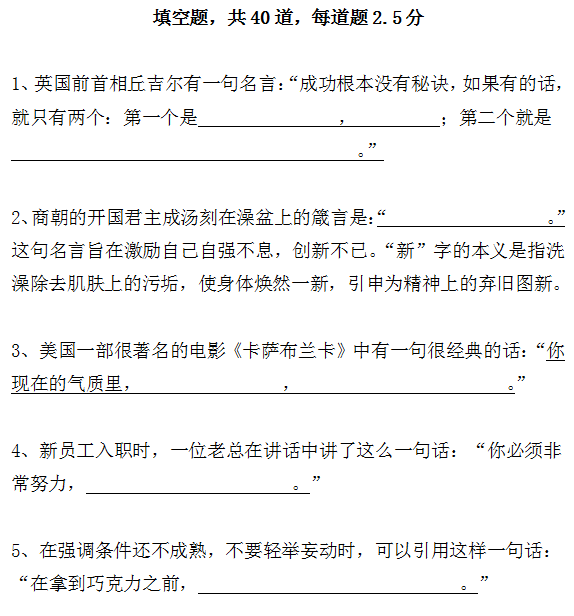 惭愧！这些名人名言测试题及格的人很少！