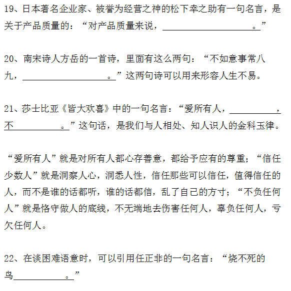 惭愧！这些名人名言测试题及格的人很少！