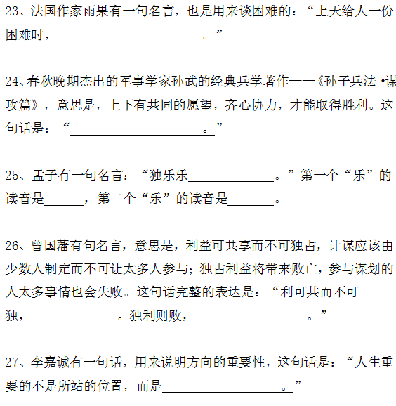 惭愧！这些名人名言测试题及格的人很少！